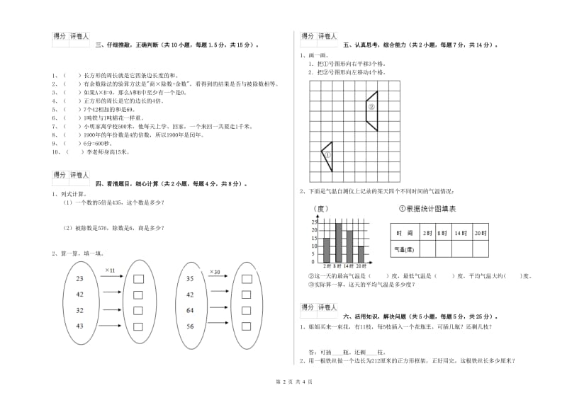 上海教育版2019年三年级数学下学期综合检测试卷 含答案.doc_第2页