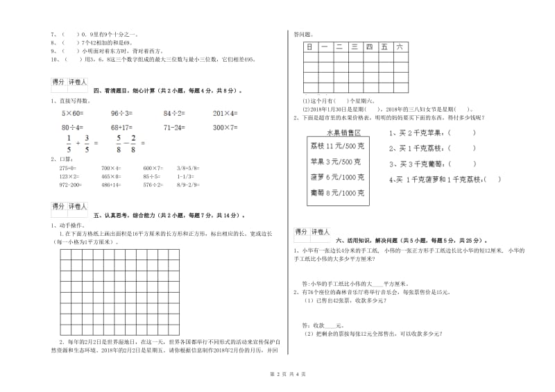 三年级数学【上册】综合检测试卷 西南师大版（含答案）.doc_第2页