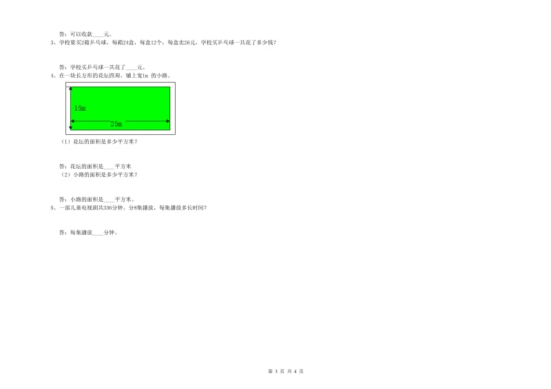 三年级数学【上册】综合检测试卷 西南师大版（含答案）.doc_第3页