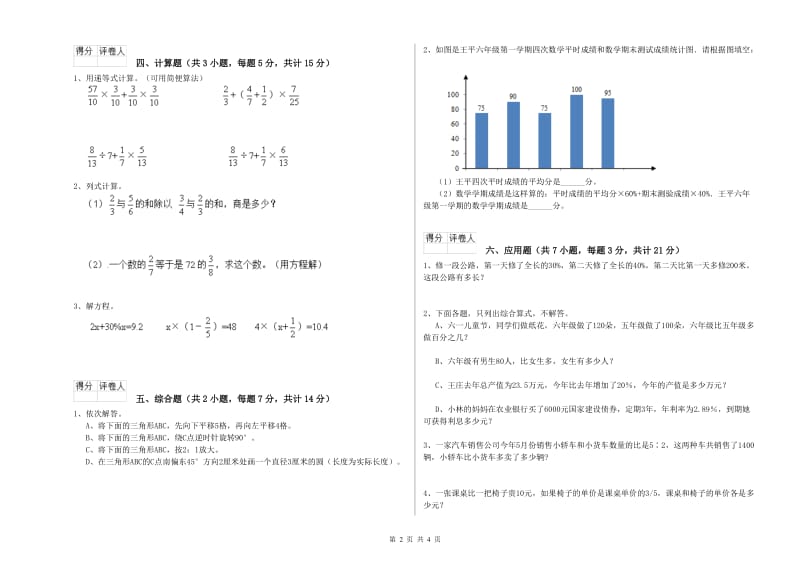 人教版六年级数学【下册】每周一练试题B卷 附答案.doc_第2页