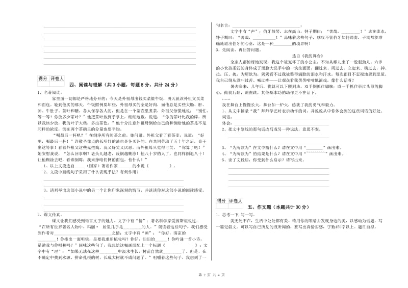 丽水市重点小学小升初语文模拟考试试题 附解析.doc_第2页