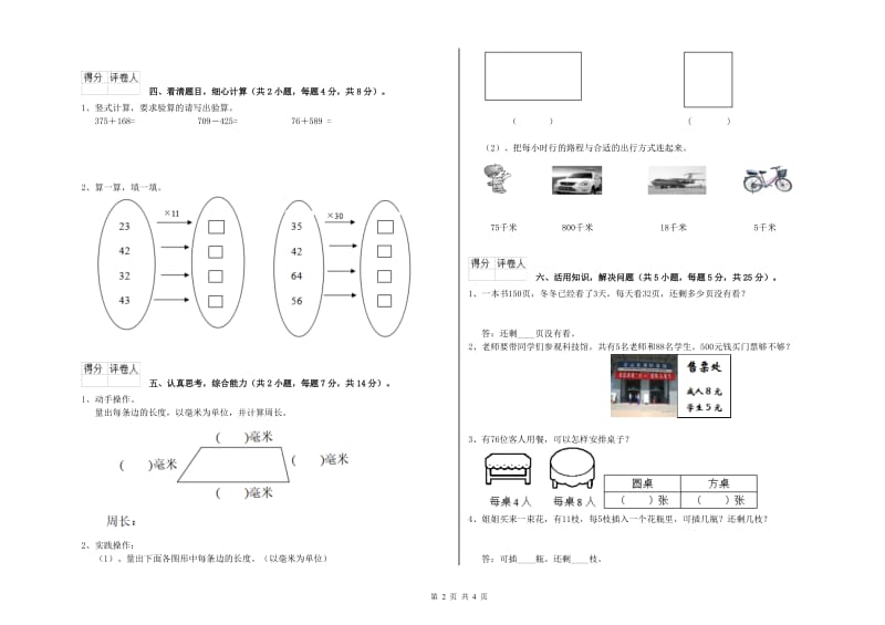 三年级数学上学期全真模拟考试试题 北师大版（附解析）.doc_第2页