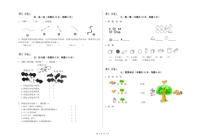 九江市2019年一年级数学下学期综合检测试卷 附答案.doc_第2页