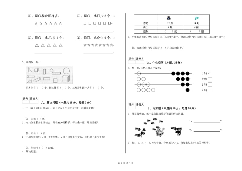 九江市2019年一年级数学下学期综合检测试卷 附答案.doc_第3页