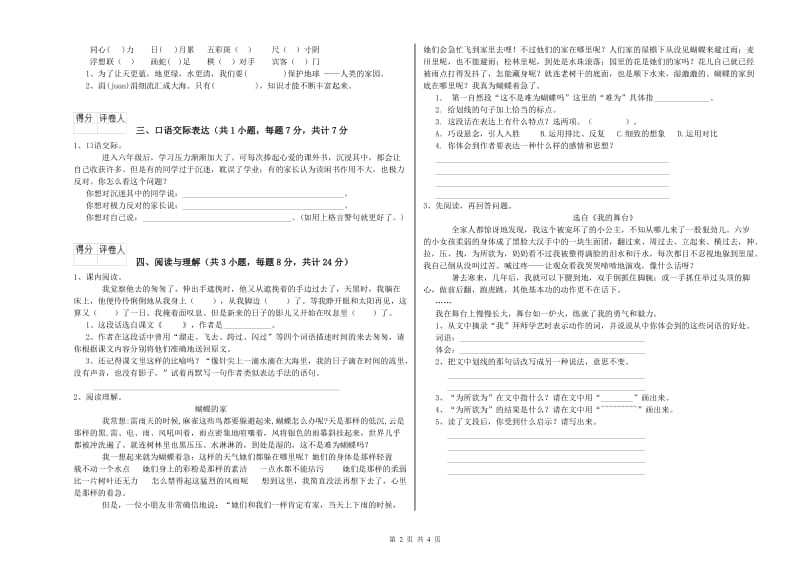 三门峡市重点小学小升初语文提升训练试题 附解析.doc_第2页