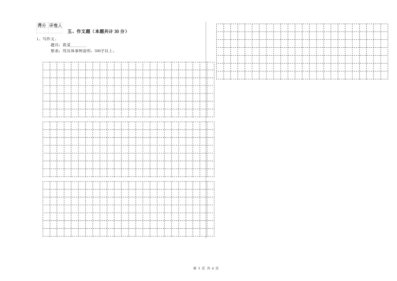 三门峡市重点小学小升初语文提升训练试题 附解析.doc_第3页