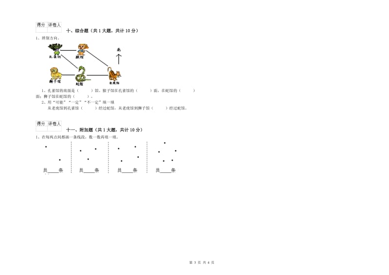 临沂市二年级数学上学期每周一练试卷 附答案.doc_第3页