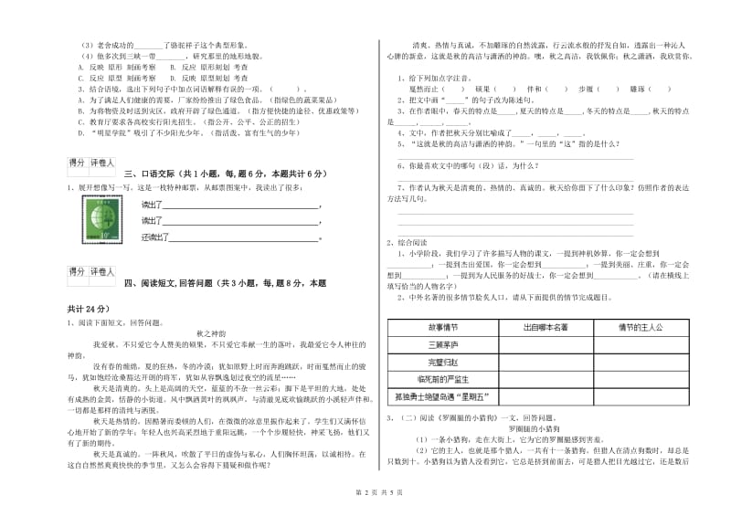 人教版六年级语文上学期开学检测试题A卷 附答案.doc_第2页