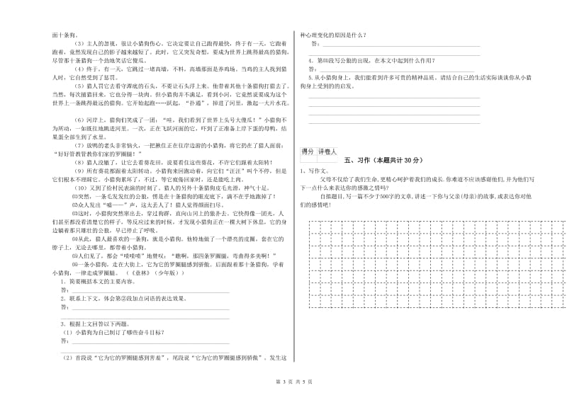 人教版六年级语文上学期开学检测试题A卷 附答案.doc_第3页