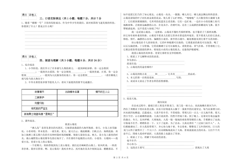 云南省小升初语文综合练习试卷C卷 附解析.doc_第2页