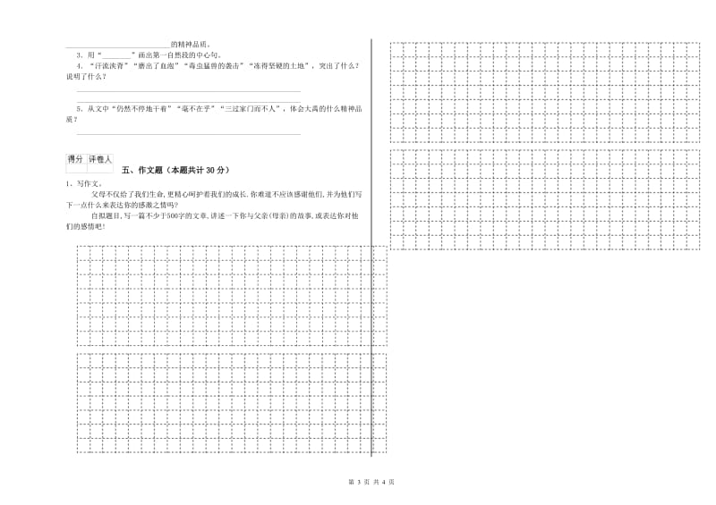 云南省小升初语文综合练习试卷C卷 附解析.doc_第3页