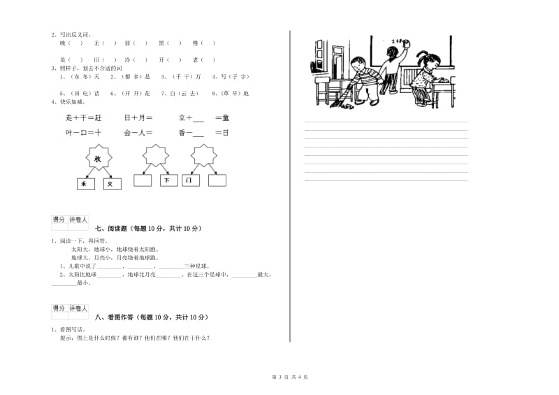 丹东市实验小学一年级语文下学期期中考试试题 附答案.doc_第3页