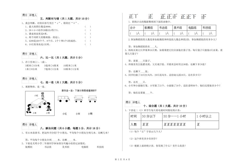 人教版二年级数学【下册】每周一练试题D卷 含答案.doc_第2页