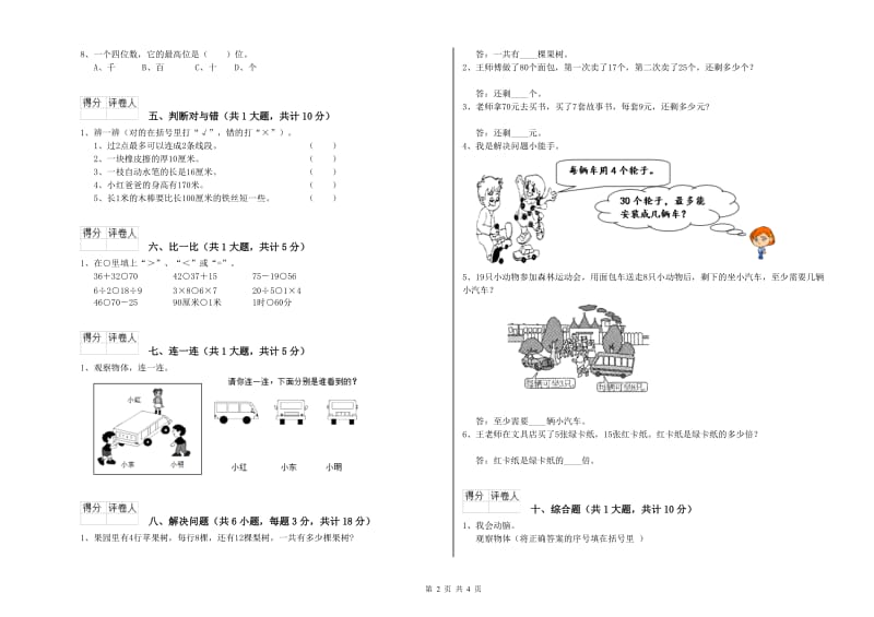 人教版二年级数学上学期每周一练试卷D卷 附答案.doc_第2页