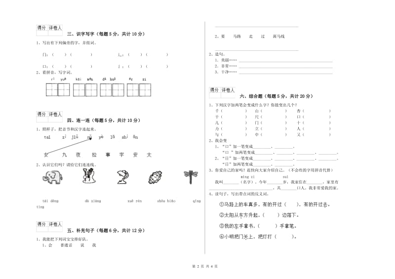 一年级语文【下册】过关检测试卷 豫教版（附解析）.doc_第2页