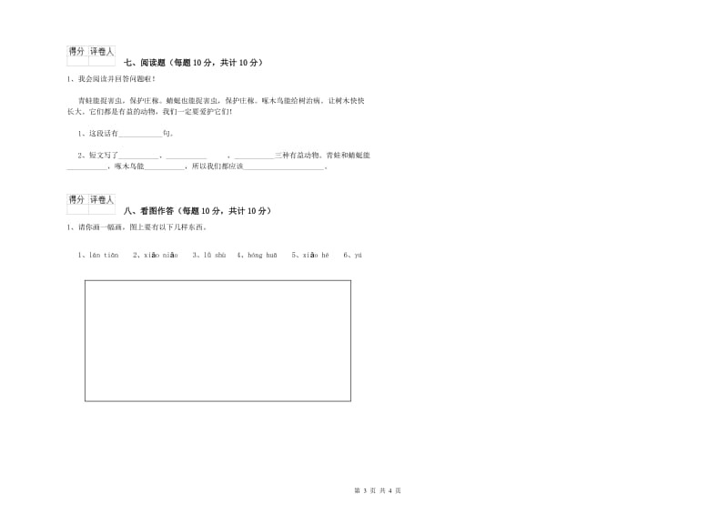 一年级语文【下册】过关检测试卷 豫教版（附解析）.doc_第3页