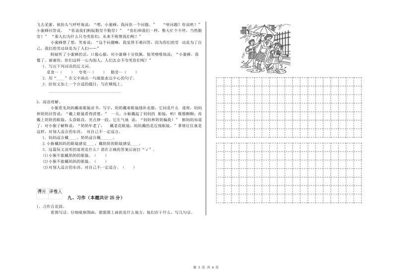 人教版二年级语文【上册】能力检测试卷 附答案.doc_第3页