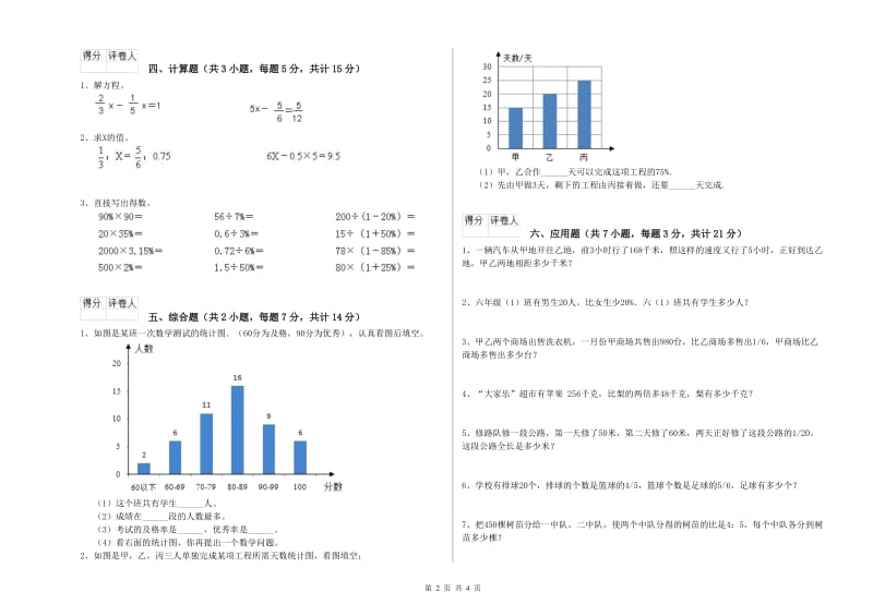 人教版六年级数学【下册】开学检测试卷A卷 含答案.doc_第2页