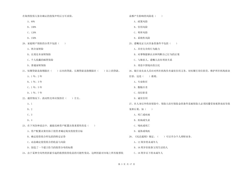 中级银行从业资格证《个人理财》题库练习试卷A卷 附解析.doc_第3页