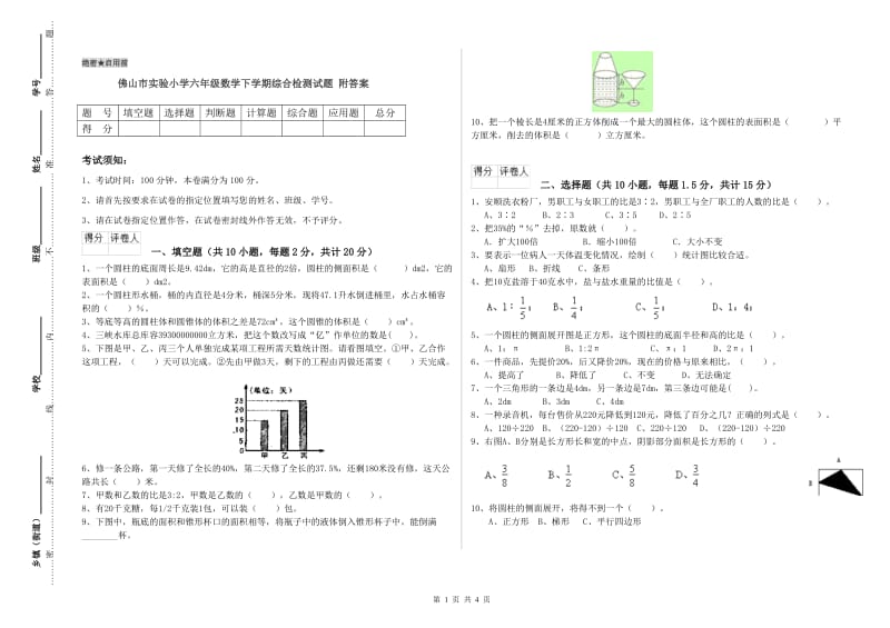 佛山市实验小学六年级数学下学期综合检测试题 附答案.doc_第1页