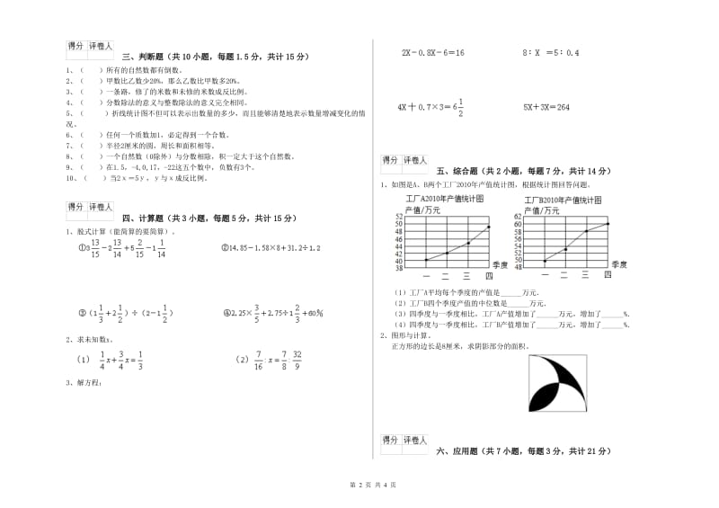 佛山市实验小学六年级数学下学期综合检测试题 附答案.doc_第2页