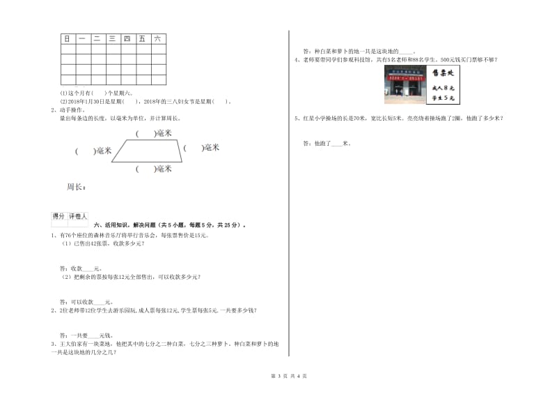 三年级数学【下册】自我检测试卷 湘教版（附答案）.doc_第3页