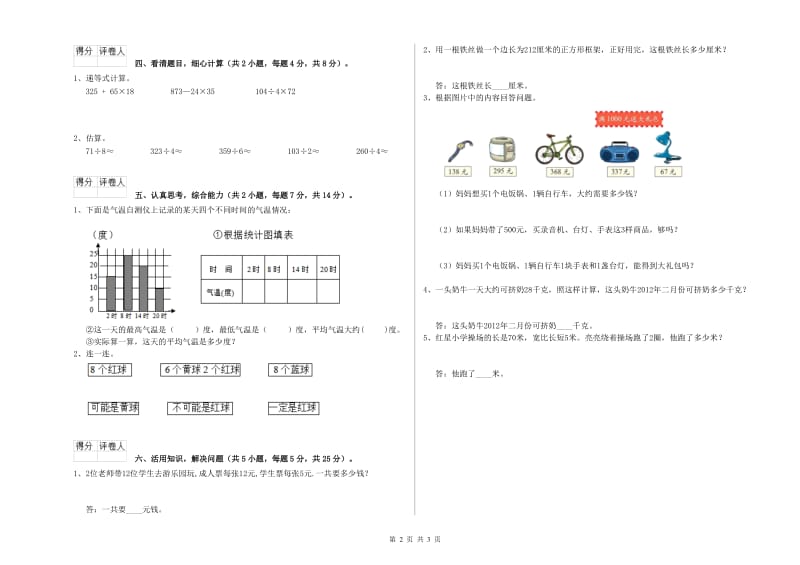 上海教育版三年级数学【下册】全真模拟考试试题A卷 附答案.doc_第2页