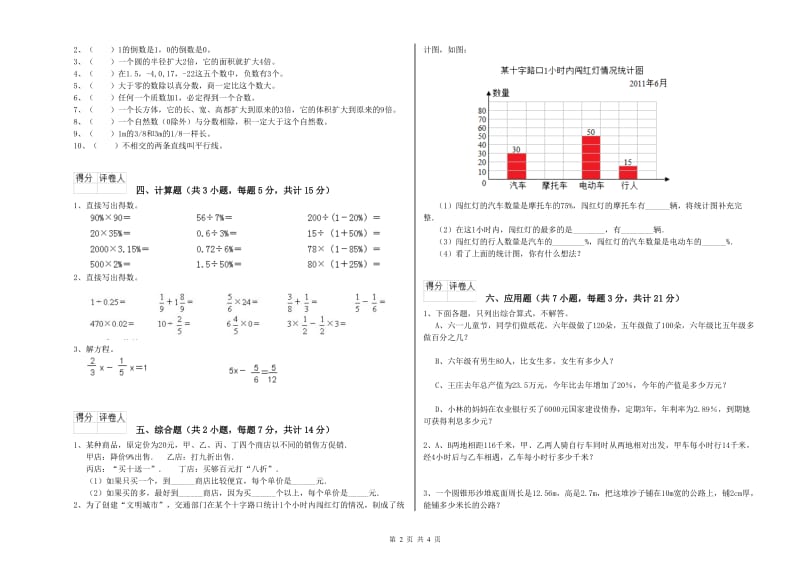 上海教育版六年级数学【上册】全真模拟考试试题B卷 附答案.doc_第2页