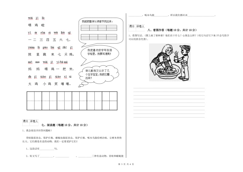 丽水市实验小学一年级语文上学期月考试题 附答案.doc_第3页