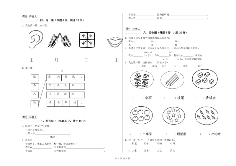 一年级语文下学期每周一练试卷 外研版（含答案）.doc_第2页