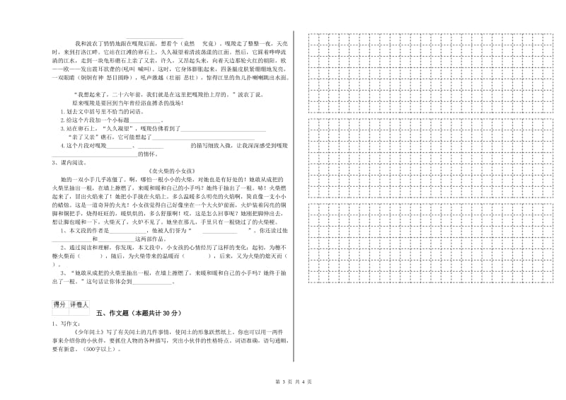 上饶市重点小学小升初语文能力检测试题 含答案.doc_第3页