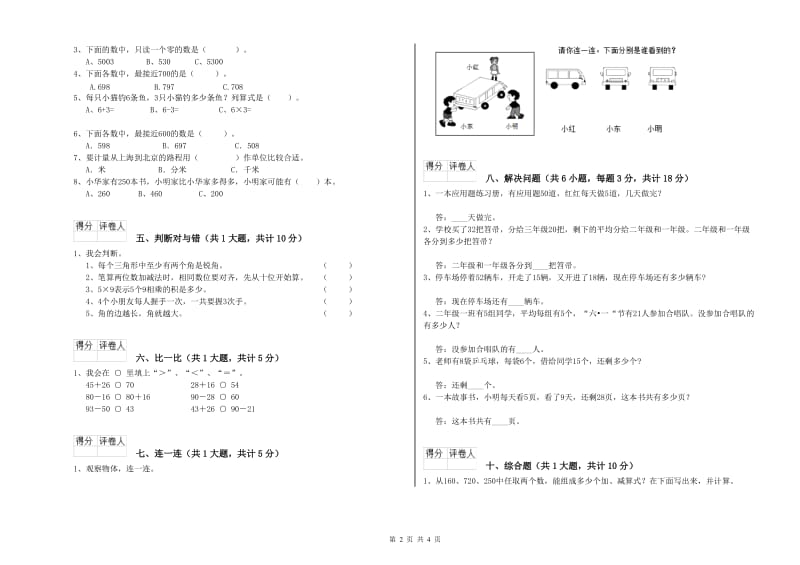 上海教育版二年级数学下学期全真模拟考试试卷D卷 附答案.doc_第2页