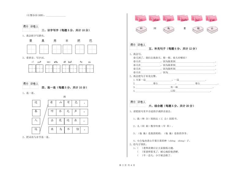 临沂市实验小学一年级语文【下册】期中考试试题 附答案.doc_第2页