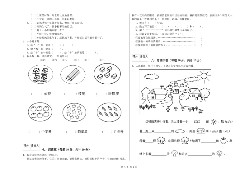 临沂市实验小学一年级语文【下册】期中考试试题 附答案.doc_第3页