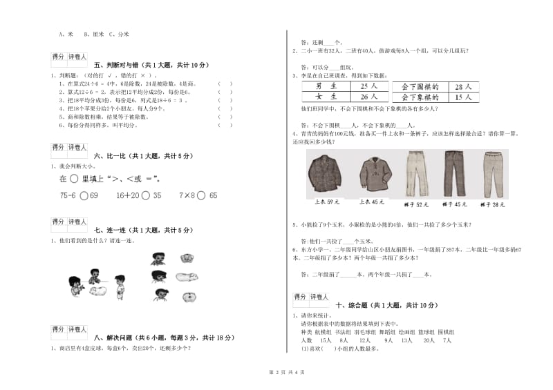 克拉玛依市二年级数学上学期全真模拟考试试卷 附答案.doc_第2页