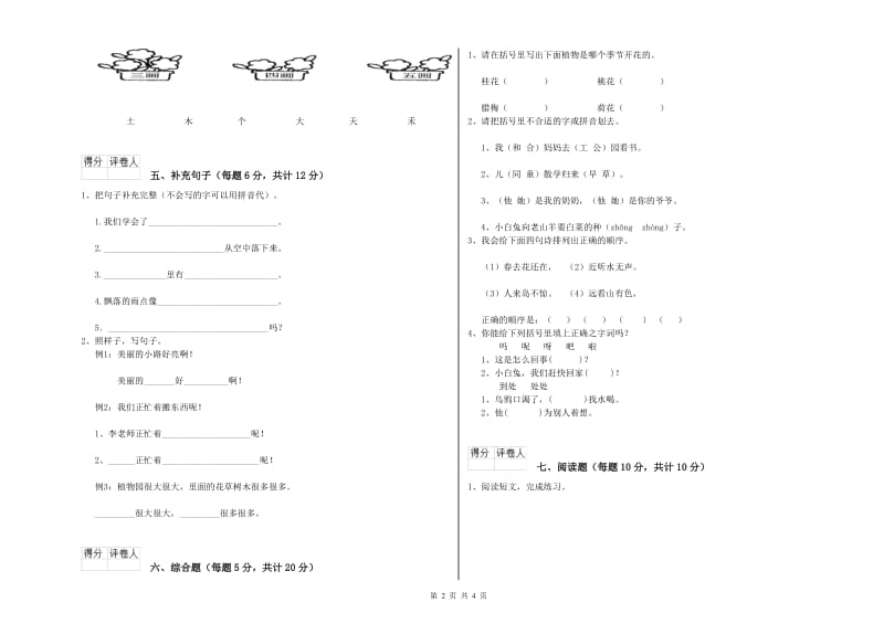 一年级语文【下册】全真模拟考试试卷 苏教版（附答案）.doc_第2页