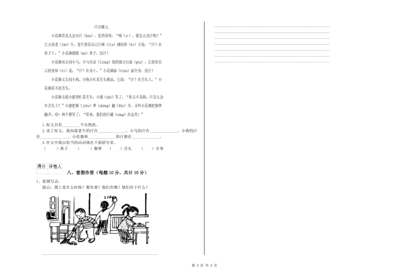 一年级语文【下册】全真模拟考试试卷 苏教版（附答案）.doc_第3页