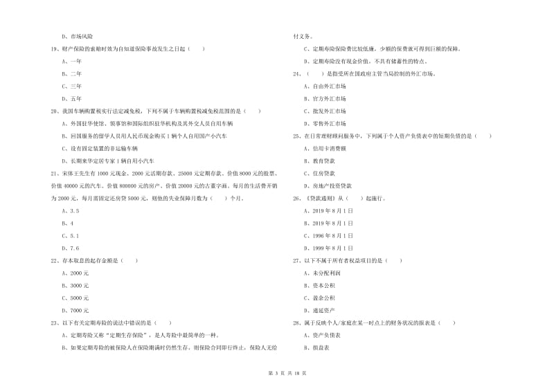 中级银行从业资格《个人理财》每日一练试卷C卷 含答案.doc_第3页