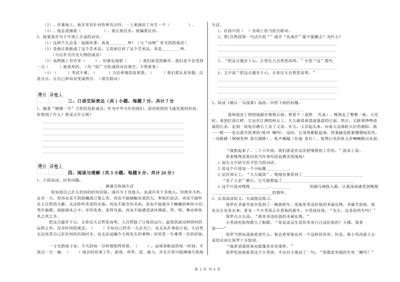 九江市重点小学小升初语文能力测试试题 附解析.doc_第2页