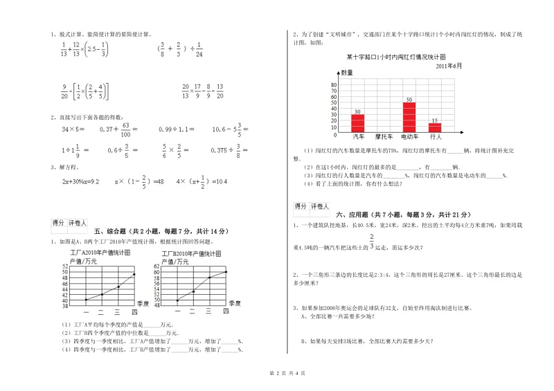 人教版六年级数学下学期期中考试试卷D卷 附解析.doc_第2页