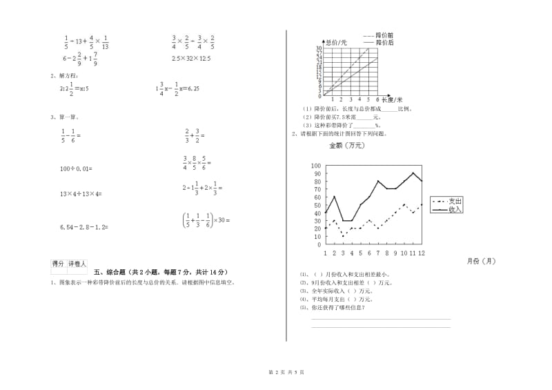 上海教育版六年级数学【上册】过关检测试题C卷 附解析.doc_第2页