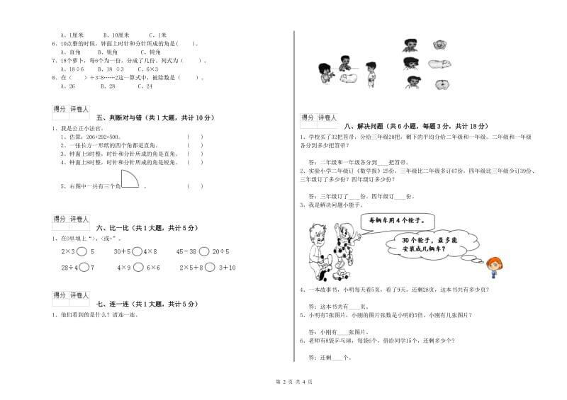 儋州市二年级数学上学期月考试卷 附答案.doc_第2页