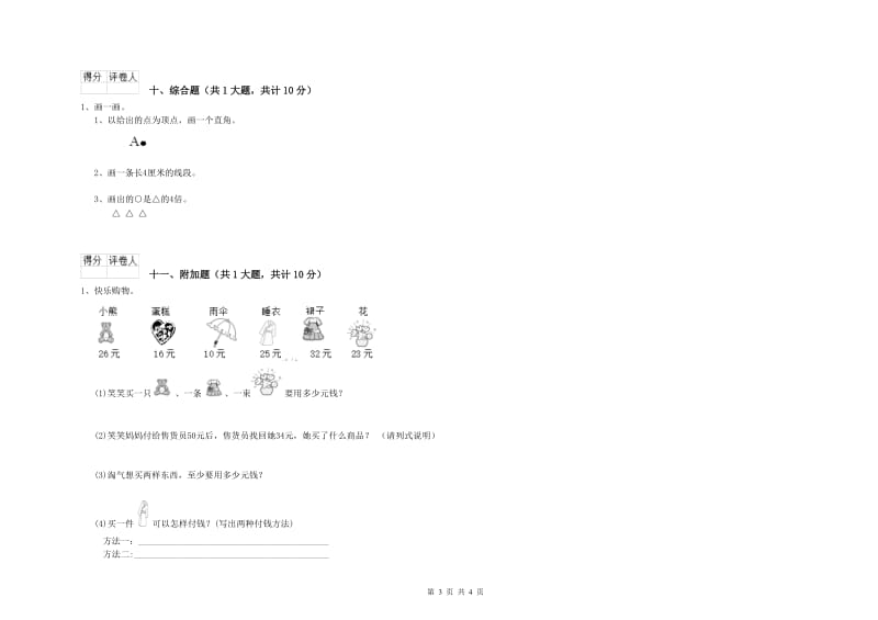 儋州市二年级数学上学期月考试卷 附答案.doc_第3页