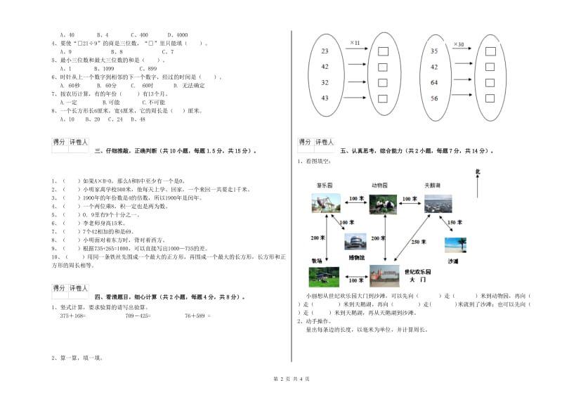 三年级数学【下册】月考试题 北师大版（含答案）.doc_第2页