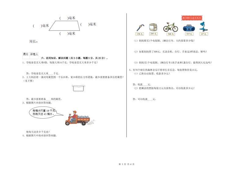 三年级数学【下册】月考试题 北师大版（含答案）.doc_第3页