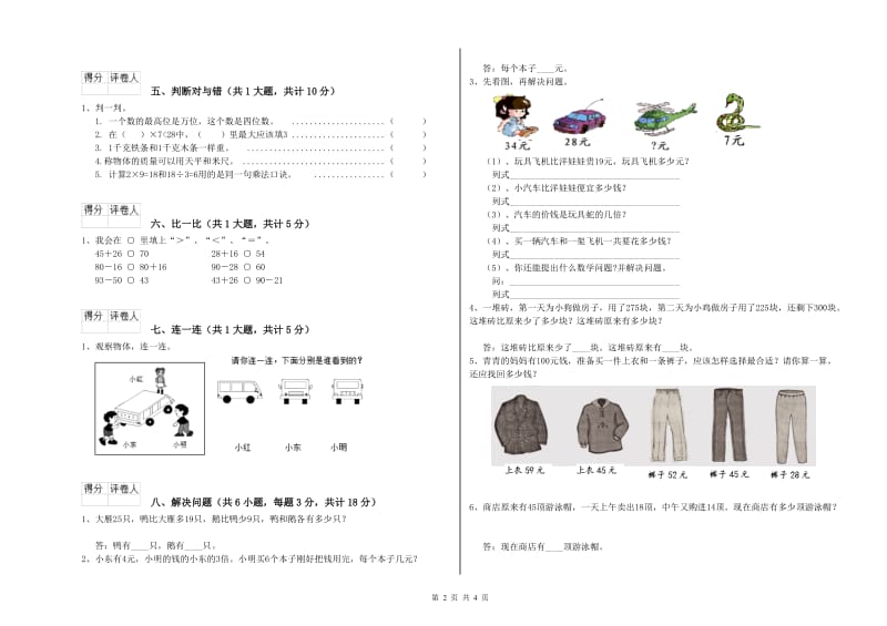 上海教育版二年级数学上学期开学检测试题D卷 附解析.doc_第2页