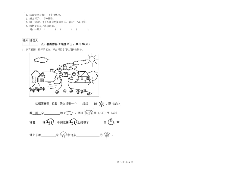 云南省重点小学一年级语文下学期期中考试试卷 含答案.doc_第3页