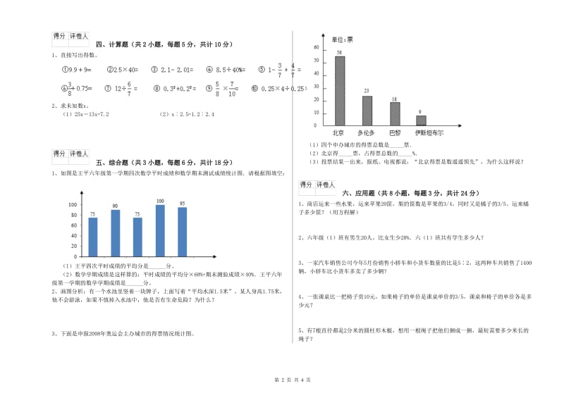 云南省2019年小升初数学能力测试试题D卷 附答案.doc_第2页