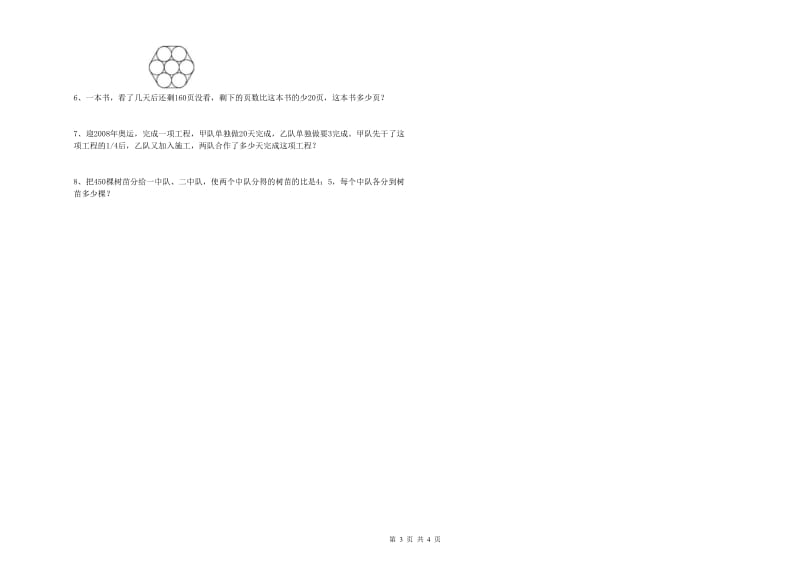 云南省2019年小升初数学能力测试试题D卷 附答案.doc_第3页