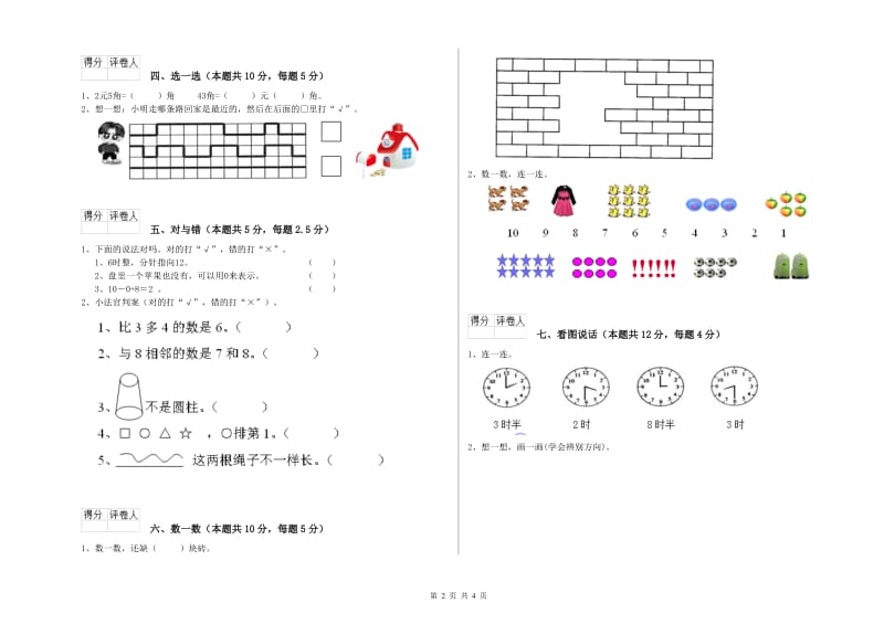 儋州市2020年一年级数学上学期全真模拟考试试题 附答案.doc_第2页